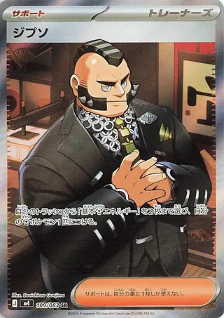Philippe #109 · M4: Ninja Spinner Pokémon Japan card