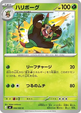 Quilladin #006 · M4: Ninja Spinner Pokémon Japan card