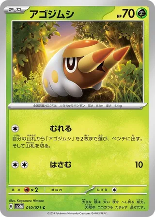 Grubbin #010 · SV5M: Cyber Judge Pokémon Japan card