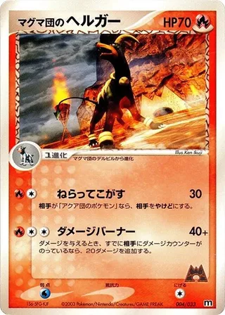 Team Magma's Houndoom #004 · Magma Deck Kit Pokémon Japan card