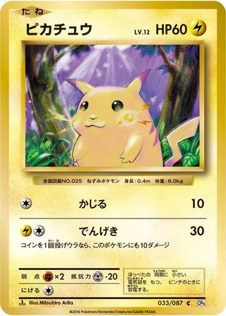 Pikachu #033 · CP6: Expansion Pack 20th Anniversary Pokémon Japan card