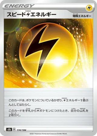 Speed L Energy #174 · S8b: VMAX Climax Pokémon Japan card