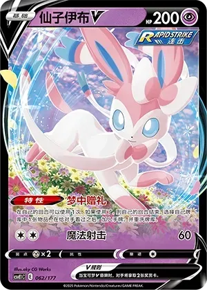 Sylveon V (仙子伊布V) #062 · CSVE1C (对战派对 共梦) Pokémon Chinese card