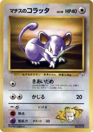 Lt. Surge's Rattata #p614796 · City Gym Decks Pokémon Japan card