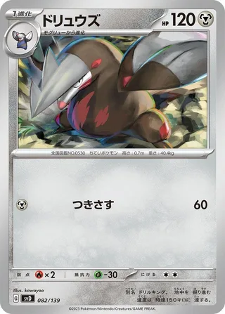 Excadrill #082 · SV: ex Start Decks Pokémon Japan card