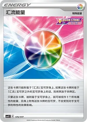 Fusion Strike Energy (汇流能量) #175 · CSVE1C (对战派对 共梦) Pokémon Chinese card
