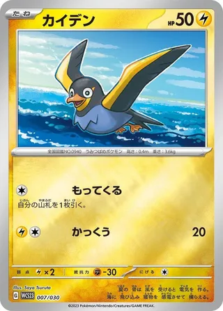 Wattrel #007 · WCS23: 2023 World Championships Yokohama Deck: Pikachu Pokémon Japan card