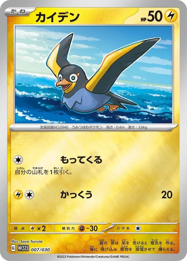 Wattrel full card art