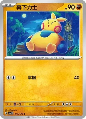 Makuhita (幕下力士) #074 · CSV2C (奇迹启程) Pokémon Chinese card