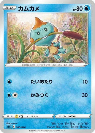 Chewtle #008 · sEK: Blastoise Starter Set VMAX Pokémon Japan card