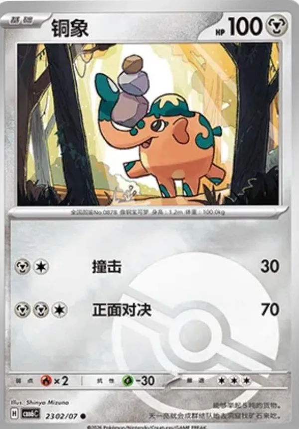 Cufant (铜象) full card art