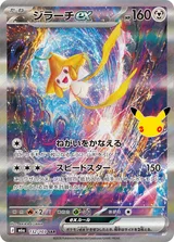 Jirachi ex #132 · M6a: MEGA Expansion 30th Celebration Pokémon Japan card