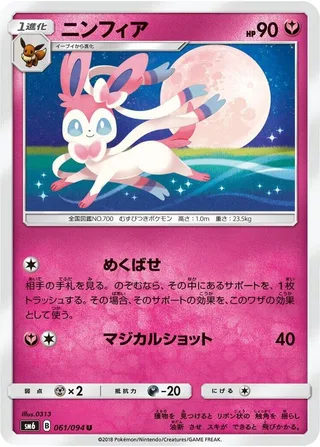 Sylveon #061 · SM6: Forbidden Light Pokémon Japan card
