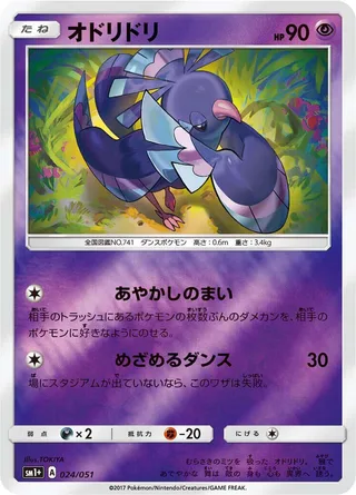 Oricorio #024 · sm1+: Enhanced Expansion Pack Sun & Moon Pokémon Japan card