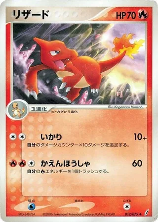 Charmeleon #012 · Miracle Crystal Pokémon Japan card