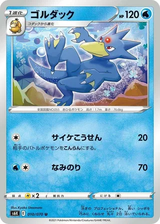 Golduck #010 · S6K: Jet-Black Spirit Pokémon Japan card