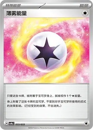 Mist Energy (薄雾能量) full card art