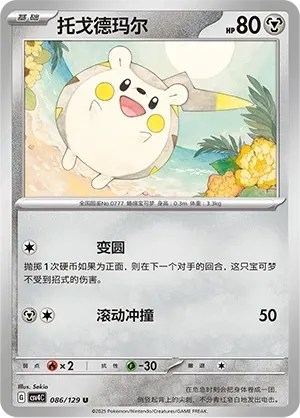 Togedemaru (托戈德玛尔) full card art