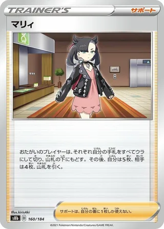 Marnie #160 · S8b: VMAX Climax Pokémon Japan card