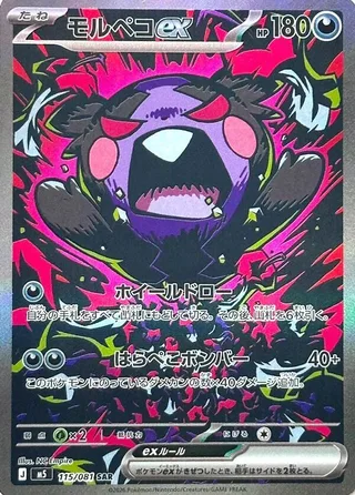Morpeko ex #115 · M5: Abyss Eye Pokémon Japan card