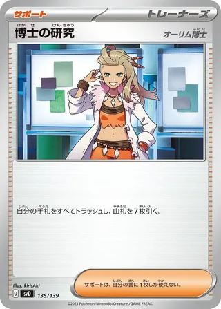 Professor's Research #135 · SV: ex Start Decks Pokémon Japan card