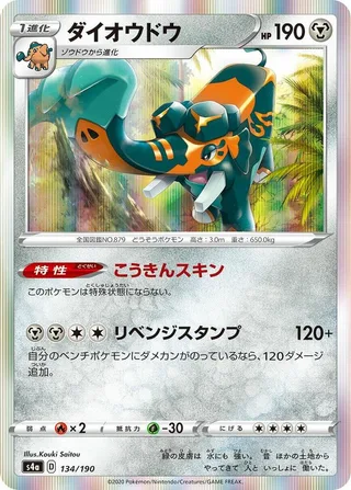 Copperajah #134 · S4a: Shiny Star V Pokémon Japan card