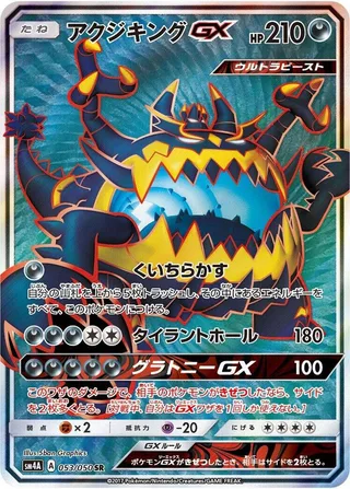 Guzzlord GX #053 · SM4A: Ultradimensional Beasts Pokémon Japan card