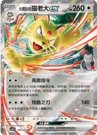 Team Rocket's Persian ex (火箭队的猫老大ex) full card art