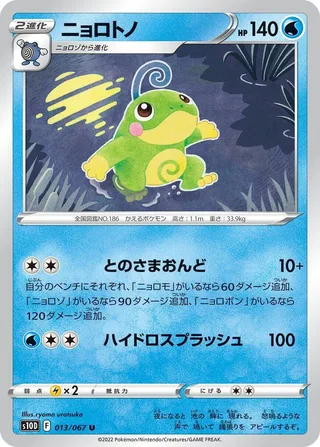 Politoed #013 · S10D: Time Gazer Pokémon Japan card