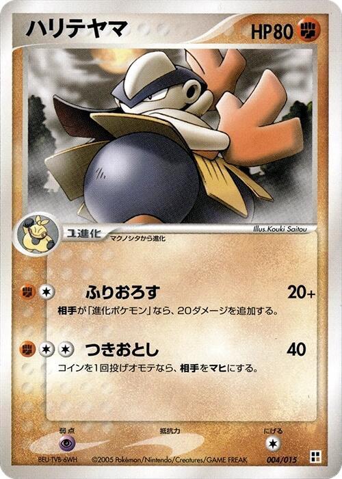 Hariyama full card art