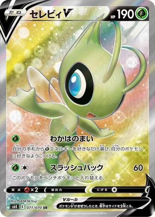 Celebi V #071 · S6K: Jet-Black Spirit Pokémon Japan card