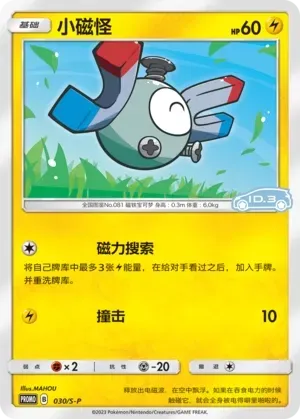 Magnemite full card art