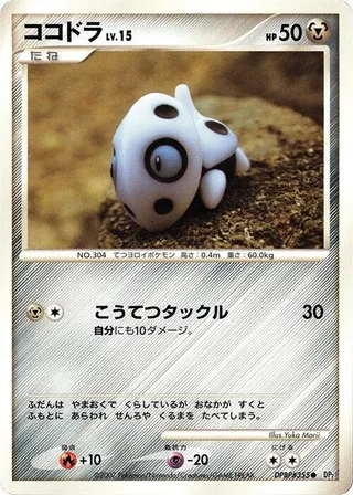 Aron #p605772 · DP2: Secret of the Lakes Pokémon Japan card