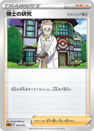 Professor's Research #020 · sA: Fighting Starter Set V Pokémon Japan card