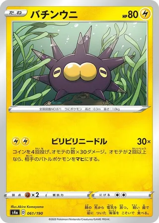 Pincurchin #061 · S4a: Shiny Star V Pokémon Japan card