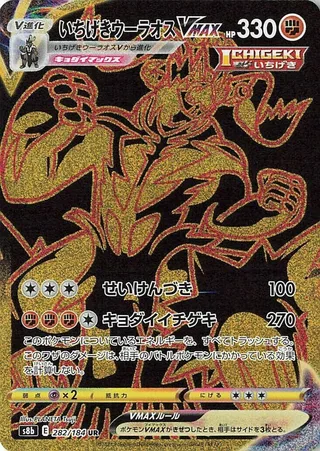 Single Strike Urshifu VMAX #282 · S8b: VMAX Climax Pokémon Japan card
