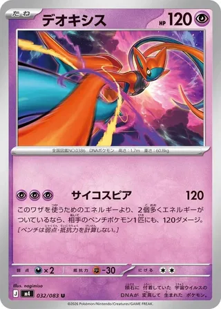 Deoxys #032 · M4: Ninja Spinner Pokémon Japan card