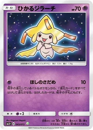 Shining Jirachi #043 · SM3+: Shining Legends Pokémon Japan card