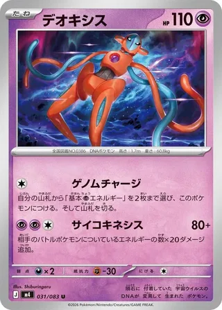 Deoxys #031 · M4: Ninja Spinner Pokémon Japan card