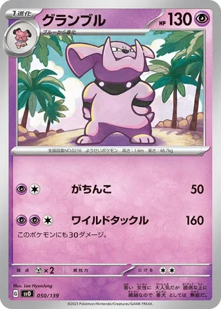 Granbull #050 · SV: ex Start Decks Pokémon Japan card
