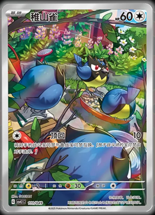 Rookidee (稚山雀) full card art