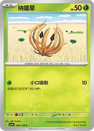 Bramblin (纳噬草) #009 · CSV4C (嘉奖回合) Pokémon Chinese card