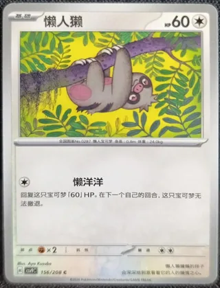 Slakoth (懒人獭) #156 · CSV9C (星彩晶璃) Pokémon Chinese card