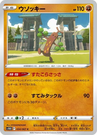 Sudowoodo #034 · S10D: Time Gazer Pokémon Japan card