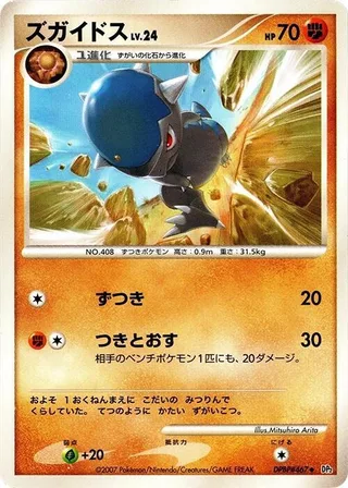 Cranidos #p605846 · DP2: Secret of the Lakes Pokémon Japan card