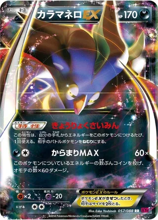 Malamar EX #057 · XY4: Phantom Gate Pokémon Japan card