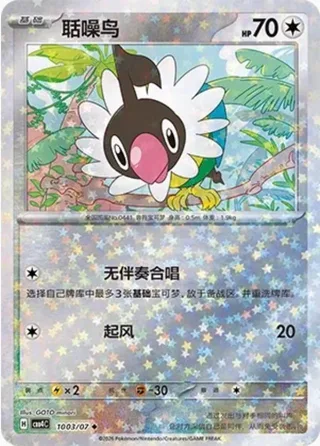 Chatot (聒噪鸟) #1003 · Gem Pack Vol.4 (宝石包 VOL.4) Pokémon Chinese card