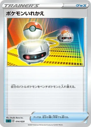 Switch #014 · sC: Grimmsnarl Starter Set VMAX Pokémon Japan card
