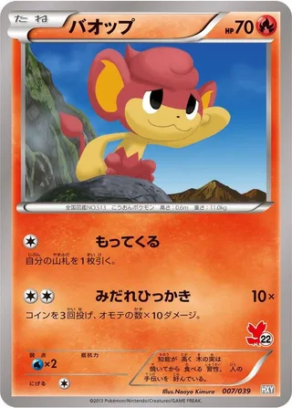 Pansear #007 · XY Beginning Set Pokémon Japan card