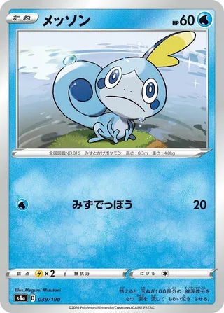 Sobble #039 · S4a: Shiny Star V Pokémon Japan card
